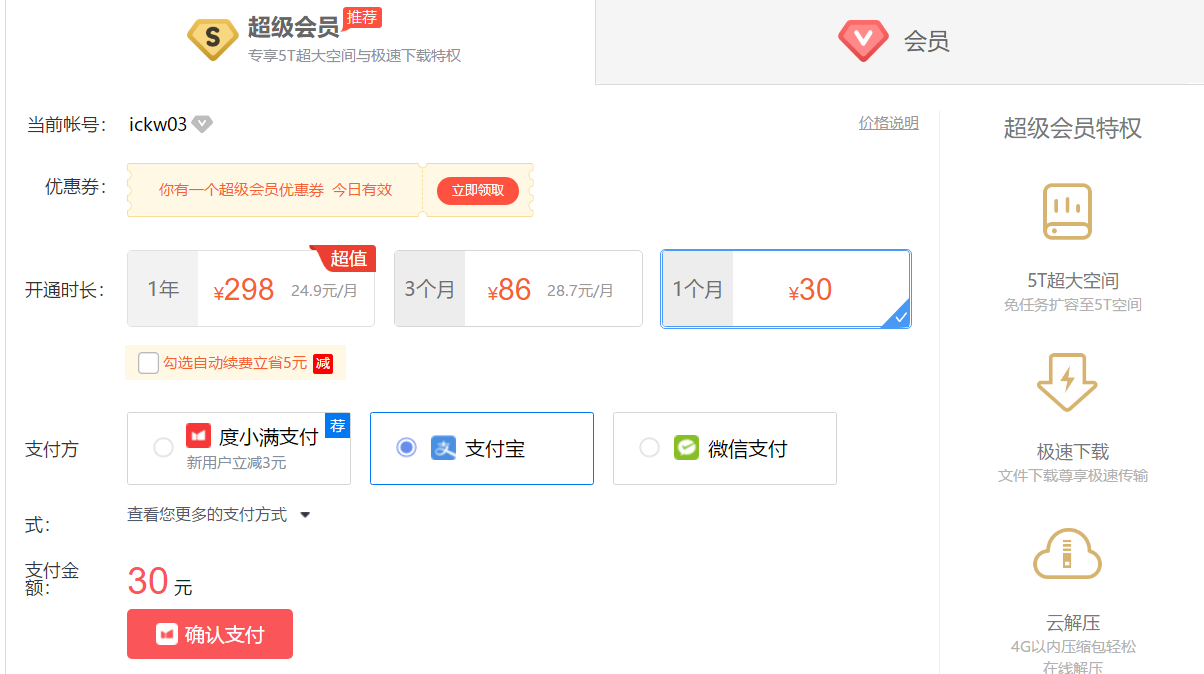 163副业论坛：日入百元的网盘账号出租项目