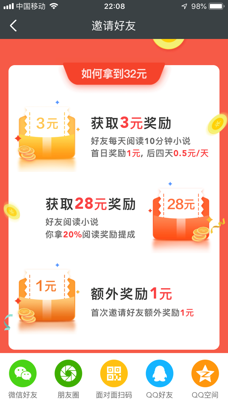 淘小说：一款看小说就能赚到钱的手机APP