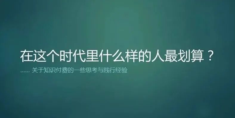 小米副业：关于知识付费的几点建议