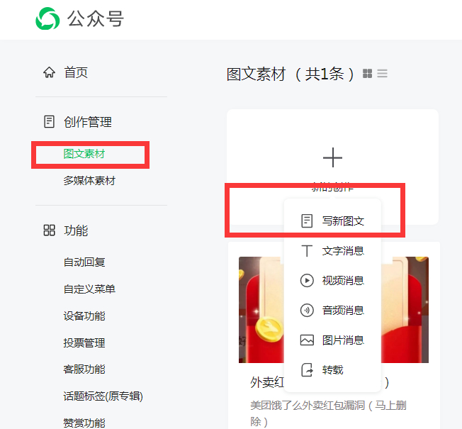 外卖CPS公众号从零开始打造到持续赚钱