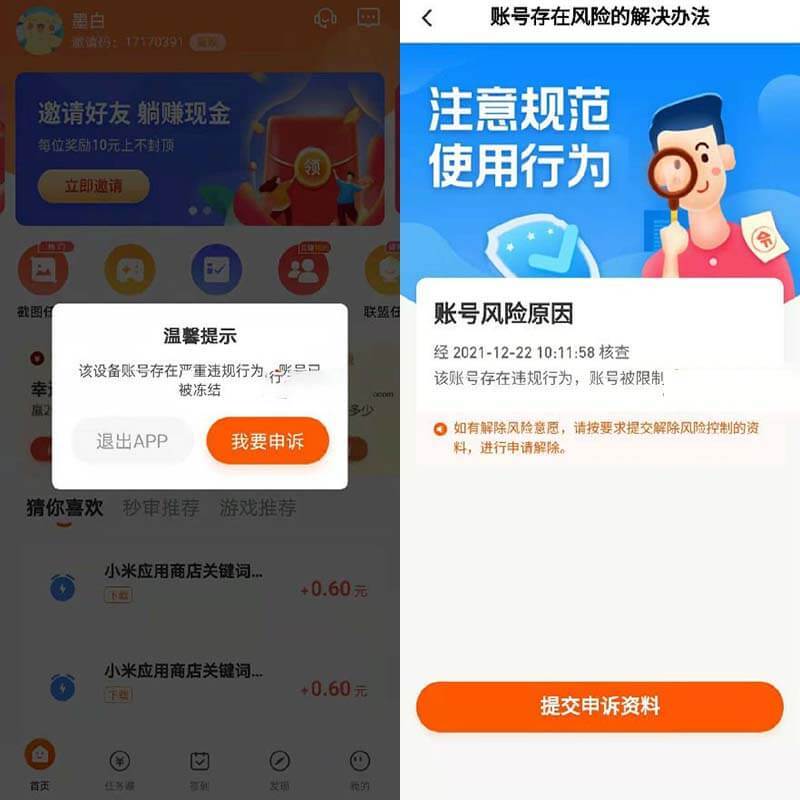 每日赚点是真的吗?可信吗?已被封号禁止提现