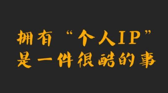 让我的个人IP之路从抖心学院开始吧