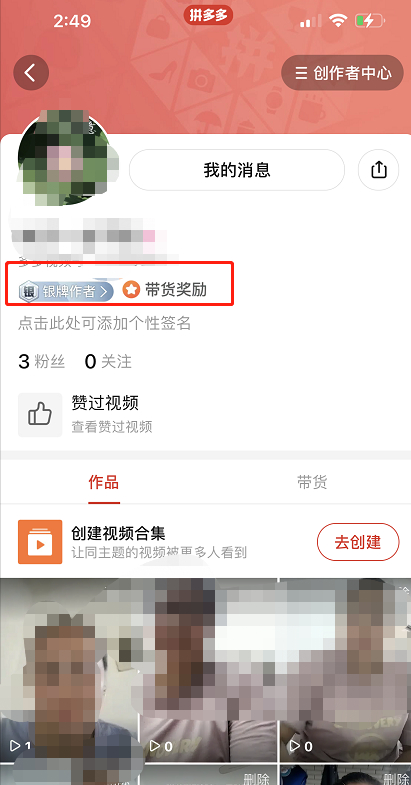 拼多多视频怎么开通银牌和获得带货奖励？