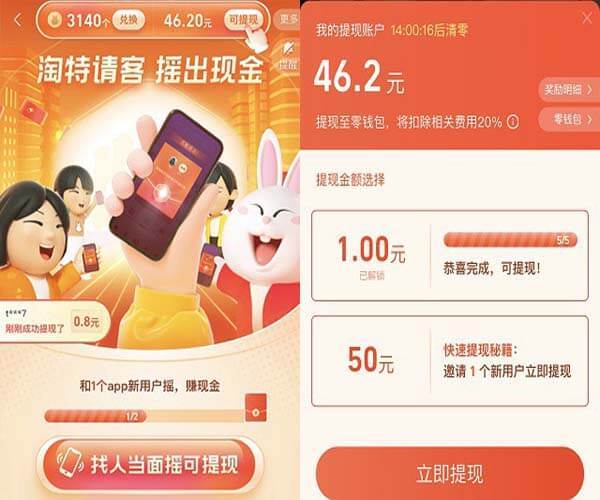 淘特摇一摇领现金是真的吗？50元100元为什么摇不到人