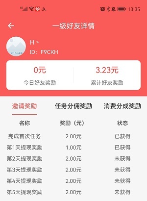 红赏吧(红淘客)靠谱吗？APP提现多久能到账