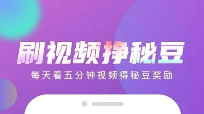 秘乐短视频能挣钱吗？秘豆怎么提现教程详解