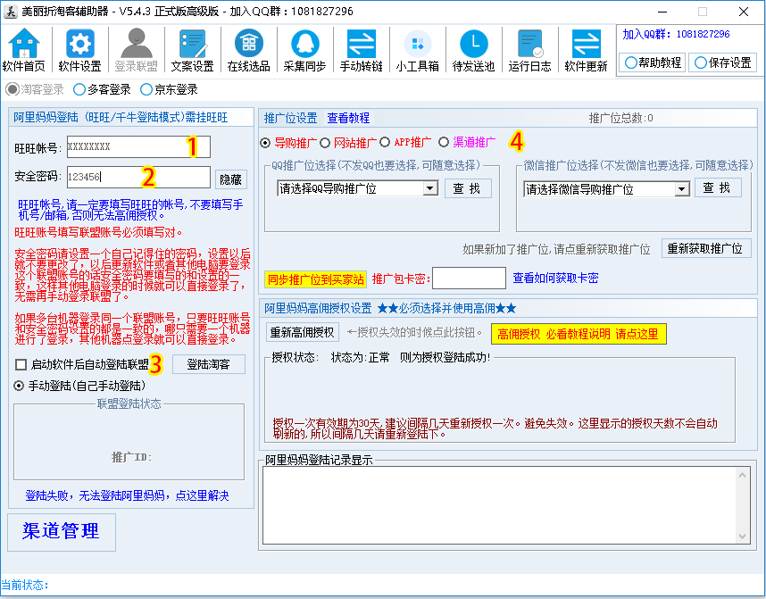 社群淘客工具和热门推广玩法简析