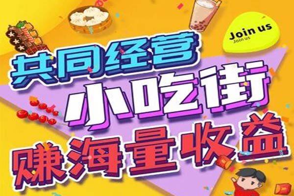 我的小吃街一天能赚多少？