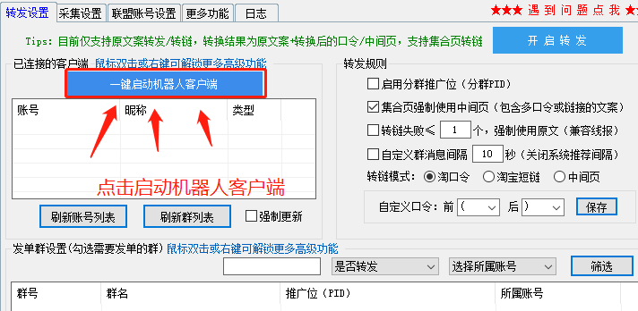 社群淘客工具和热门推广玩法简析