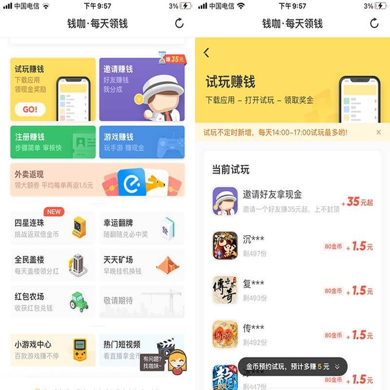 钱咖试玩是真的吗？(附app下载安装入口)