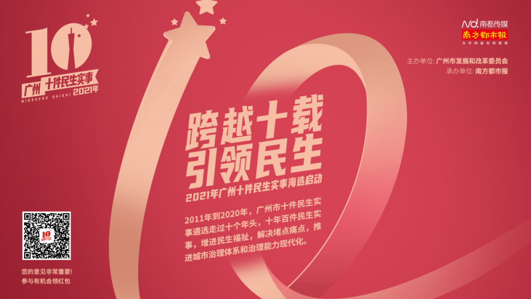 [微信红包活动]广州十件民生实事征选抽1万个微信红包