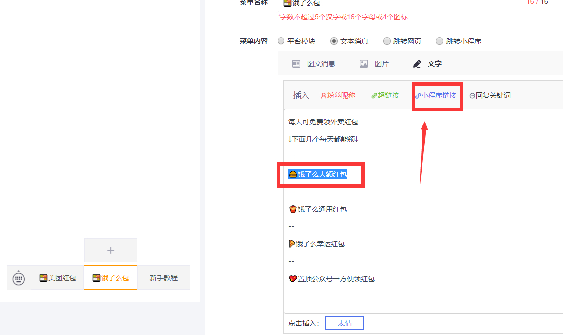外卖cps平台公众号搭建教程