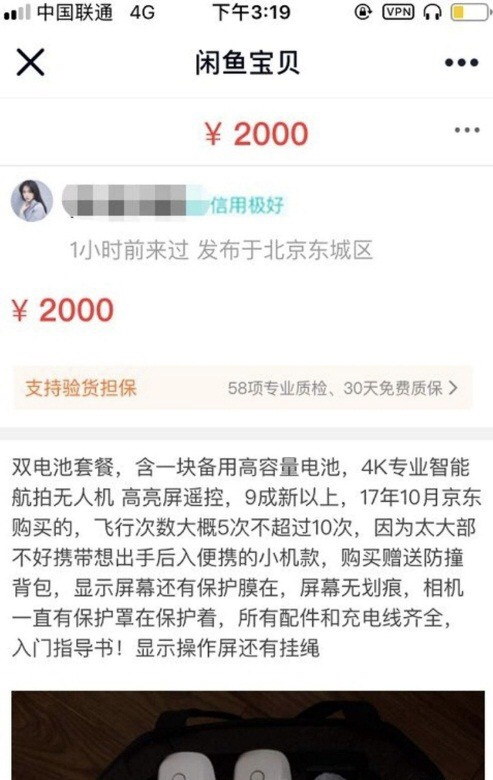 闲鱼上的东西可信吗？盘点闲鱼那些离谱的骗局