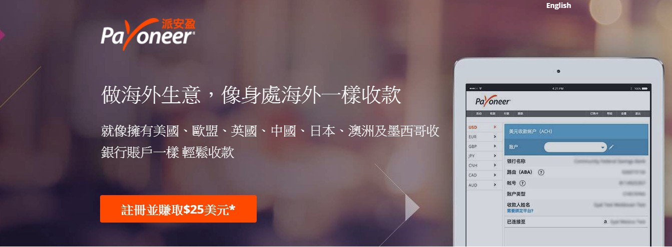 什么是Payoneer? Payoneer注册教程及亚马逊跨境电商金流收款解决方案