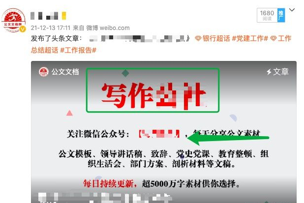 微博怎么引流效果好？细分引流技巧玩法分享
