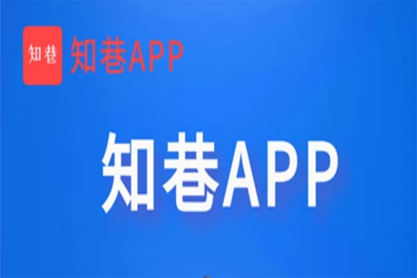 知巷app是什么？一个专注首码项目的平台