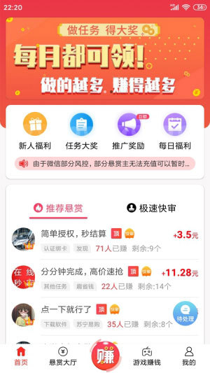 赏帮赚钱靠谱吗？用户信息获取失败是怎么回事