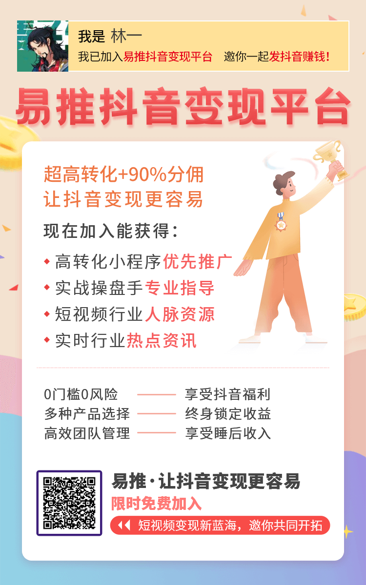 易推抖音小程序是怎么赚钱的？