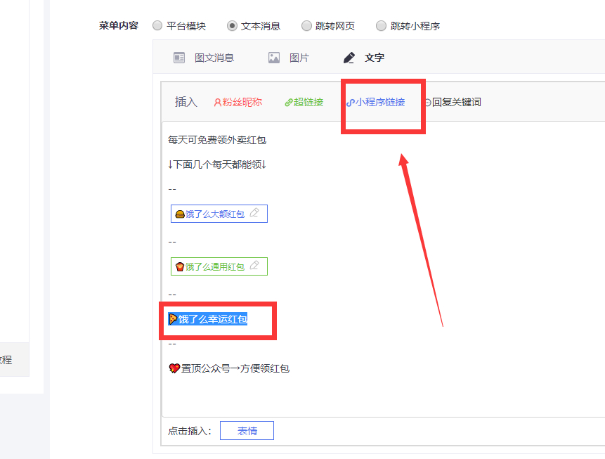 外卖cps平台公众号搭建教程