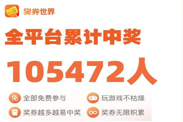 奖券世界37级以后怎么玩？（附奖券世界APP玩法攻略）