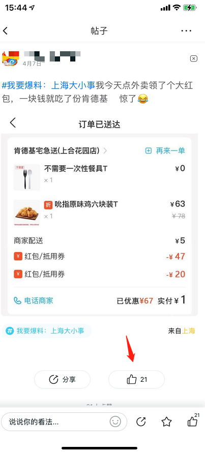 外卖CPS公众号从零开始打造到持续赚钱