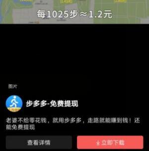 步多多走路赚钱是真的吗？是否可以靠谱挣钱揭秘