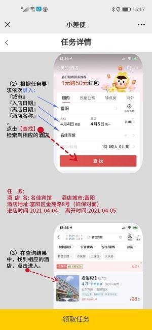 小差使美团查找酒店赚钱是真的吗？(附操作流程)