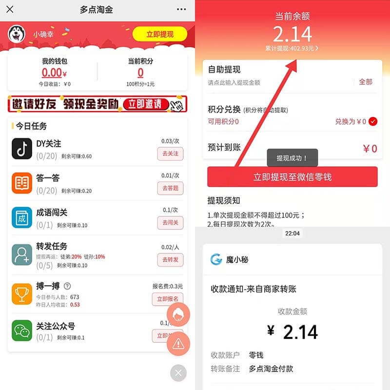 多点淘金是什么？抖音关注和微信阅读靠谱吗？