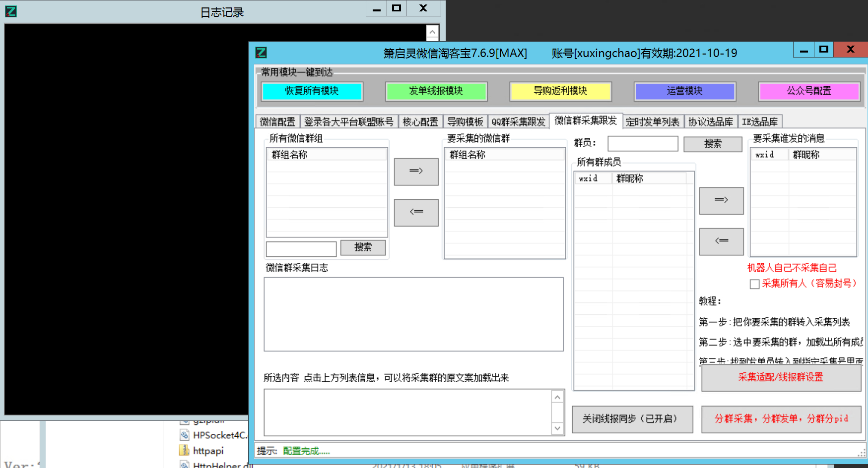 社群淘客工具和热门推广玩法简析