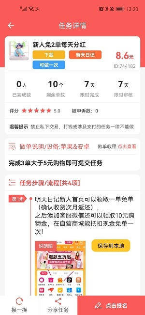 红赏吧(红淘客)靠谱吗？APP提现多久能到账