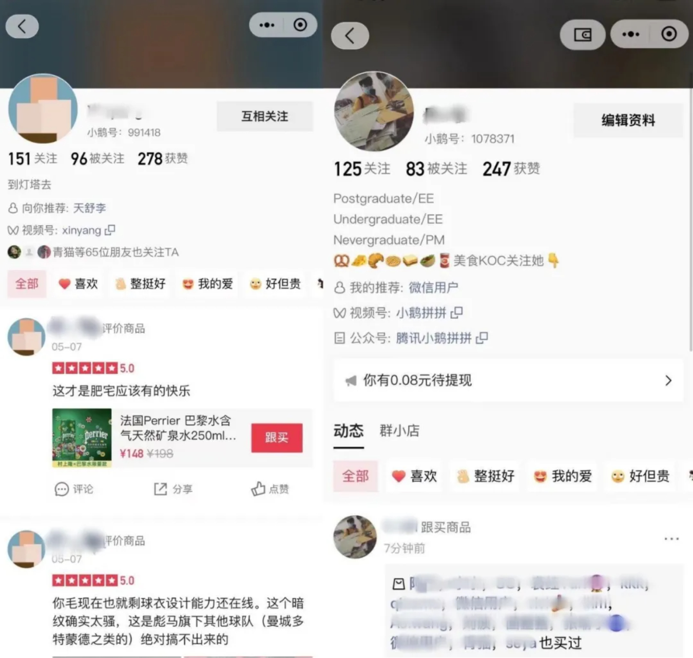 小鹅拼拼是什么平台？怎么推广赚钱？