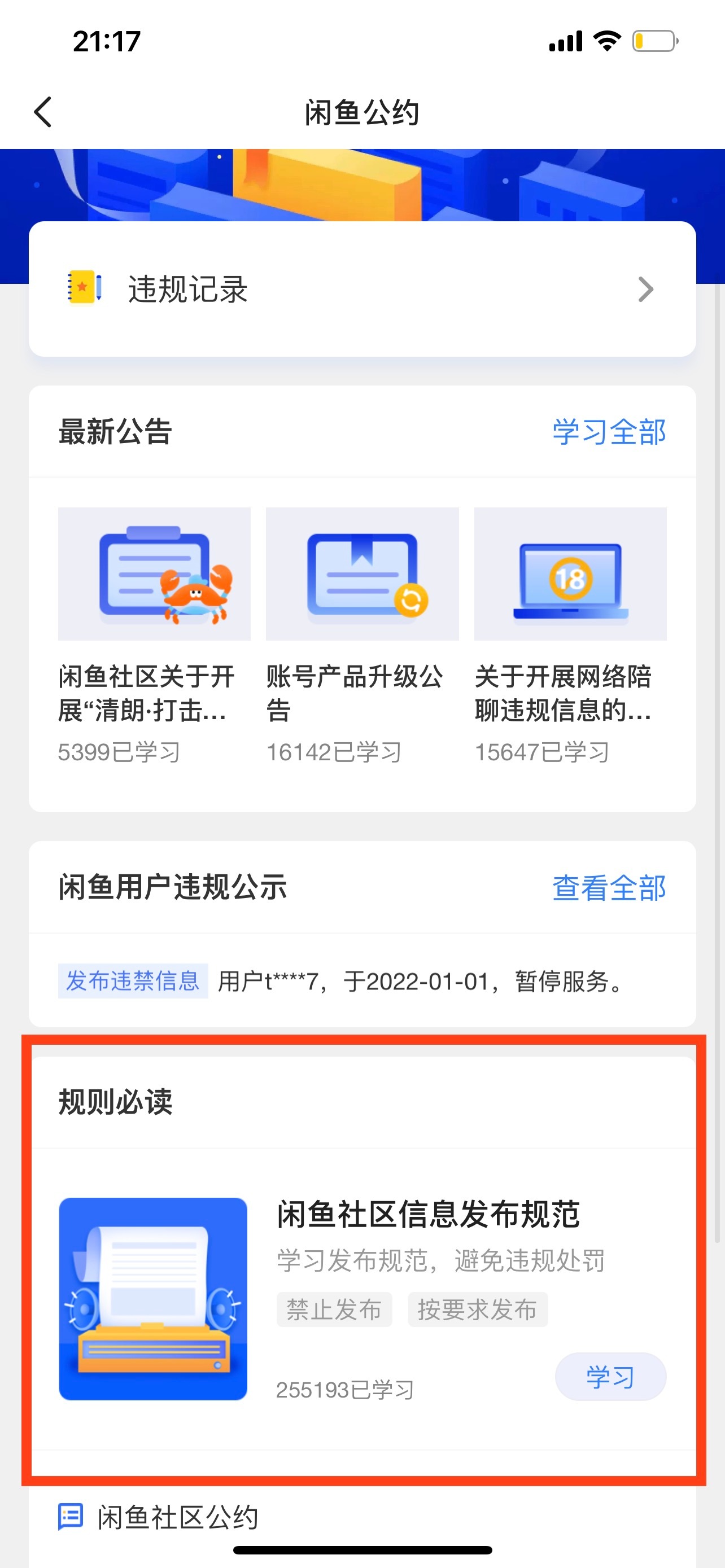 闲鱼不能卖哪些东西？