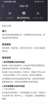 微头条怎样才有收益？几种你不知道的玩法