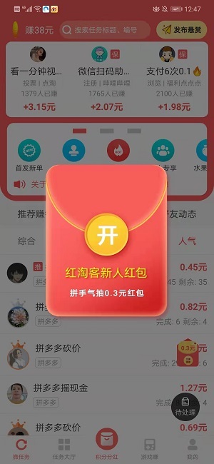 红赏吧(红淘客)靠谱吗？APP提现多久能到账