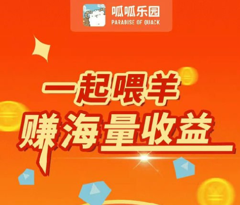 呱呱乐园靠谱吗？赚钱攻略分享