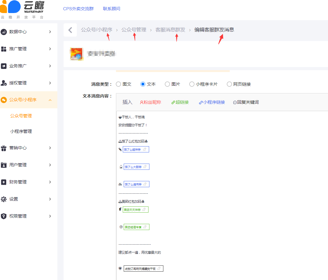 外卖CPS公众号从零开始打造到持续赚钱