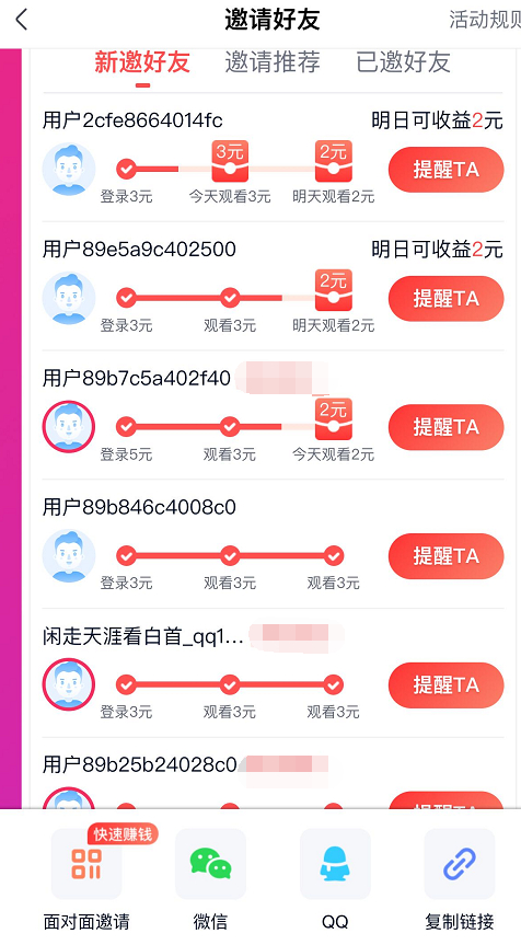 爱奇艺极速版怎么赚钱？拉新赚钱攻略分享