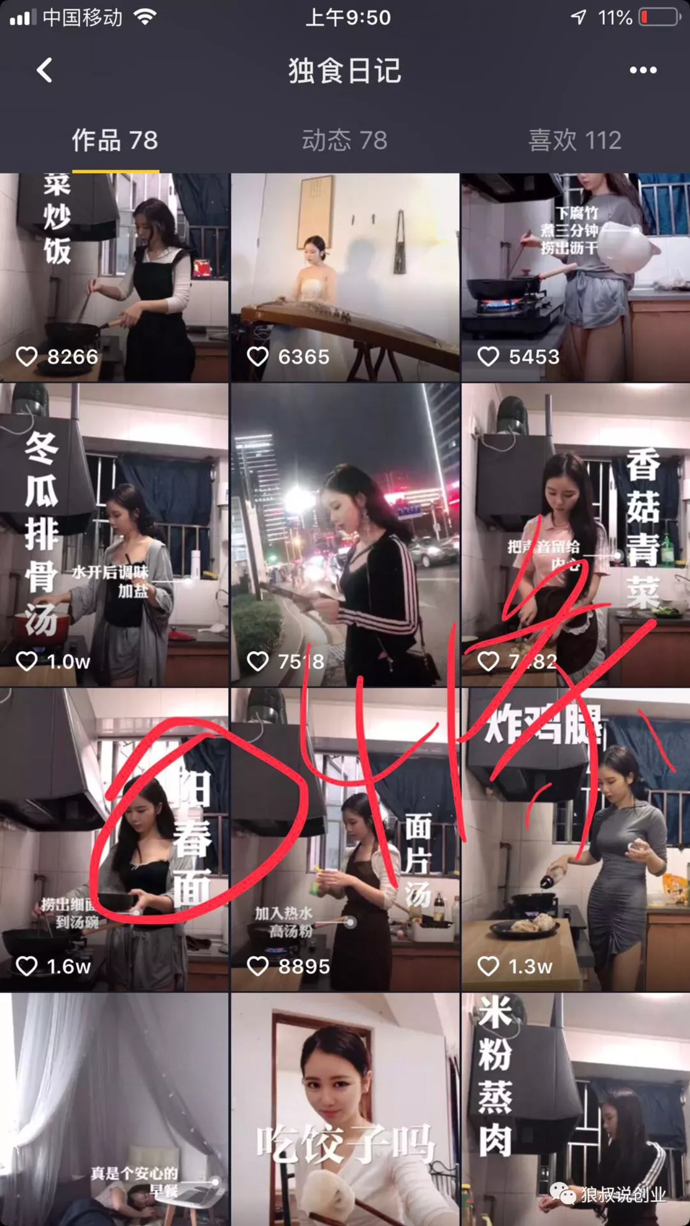 抖音运营拆解:怎么通过抖音快速变现?