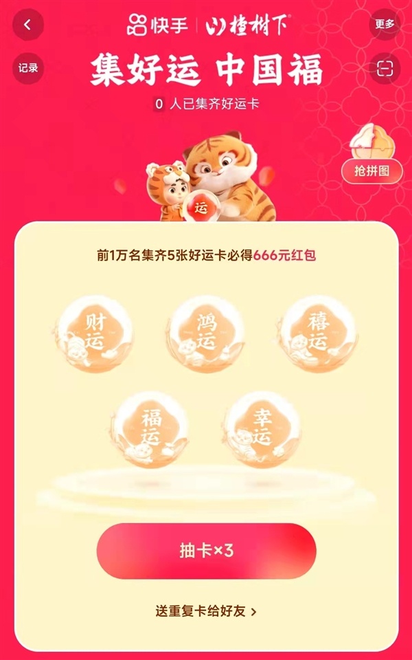 快手迎虎年分22亿怎么玩？