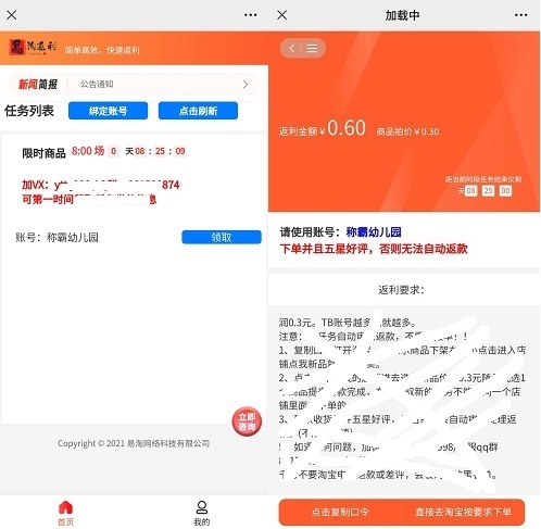 易淘靠谱吗？类似易试用，淘宝试用平台