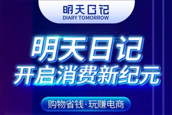 明天日记APP怎么赚钱？官方邀请码内部码