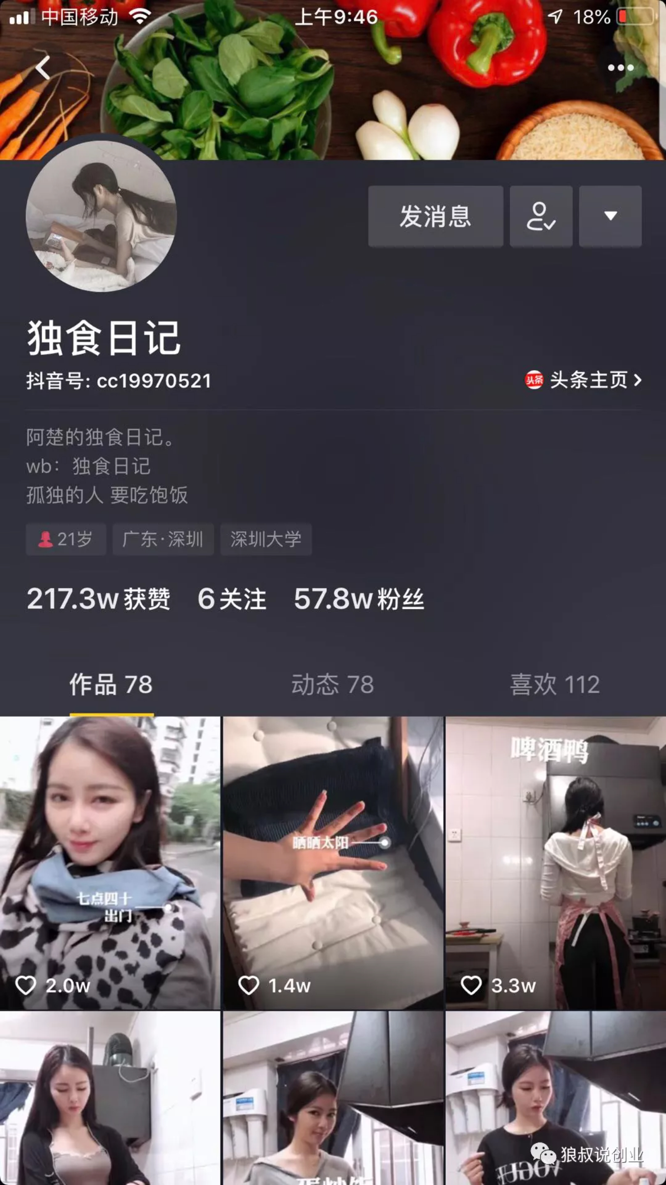 抖音运营拆解:怎么通过抖音快速变现?