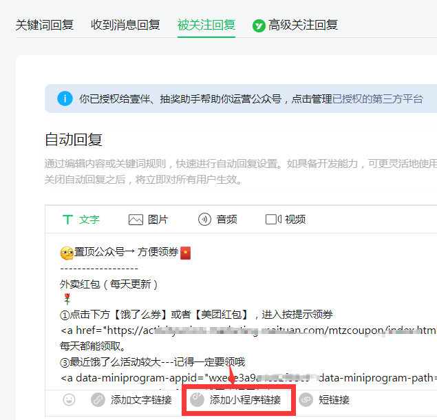 外卖CPS公众号从零开始打造到持续赚钱