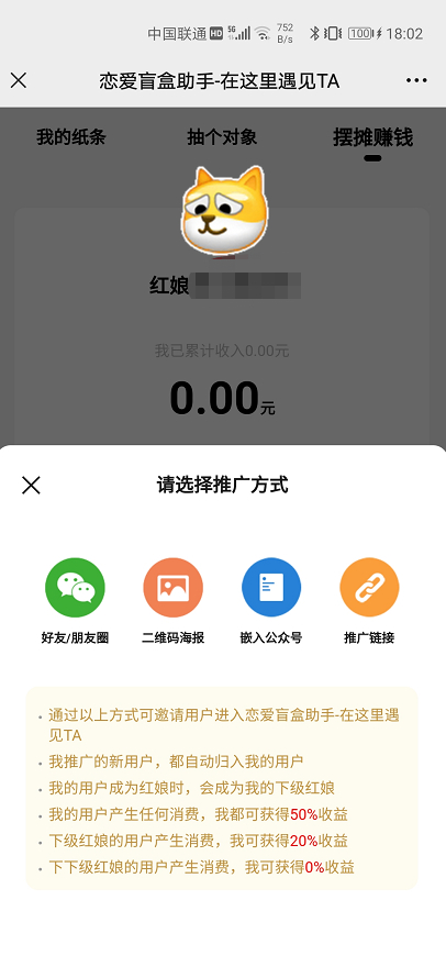 盲盒交友靠谱吗？怎么赚钱？