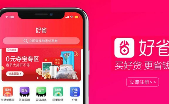 好省app靠谱吗？能不能省钱亲身经历告诉你