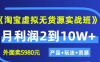 程哥《淘宝虚拟无货源实战班》线上第四期（产品+玩法+资源)