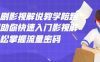 老韩说剧影视解说教学陪跑班，帮助你快速入门影视解说