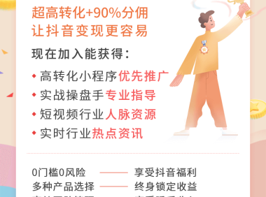 易推抖音小程序是怎么赚钱的？