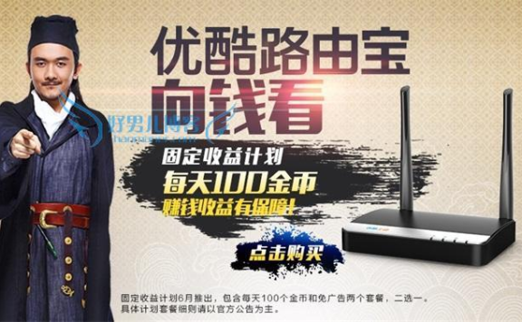 优酷路由宝怎么赚钱？