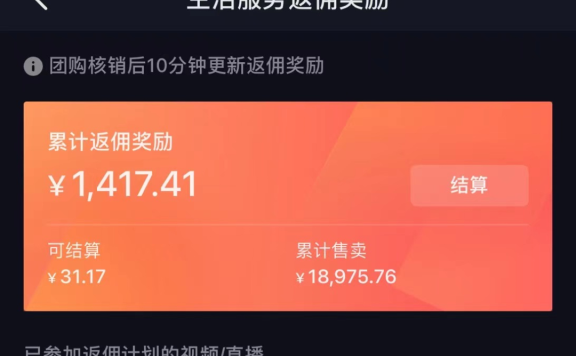 抖音同城号怎么赚钱？团购带货纯佣金玩法介绍